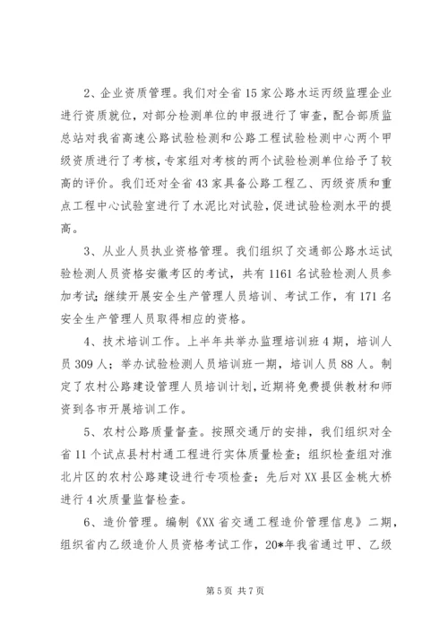 交通质监站上半年工作总结.docx