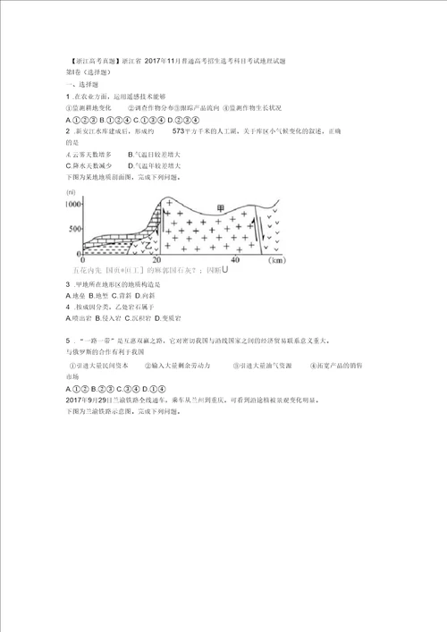 浙江省地理高考含完整答案