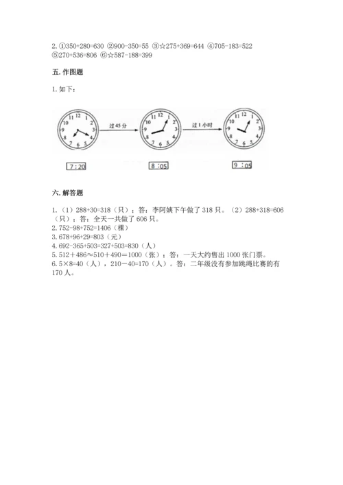 小学三年级上册数学期中测试卷附答案【黄金题型】.docx