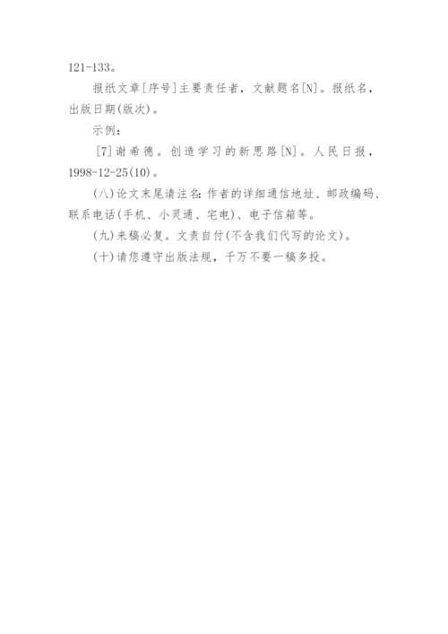 期刊发表论文格式精编.docx