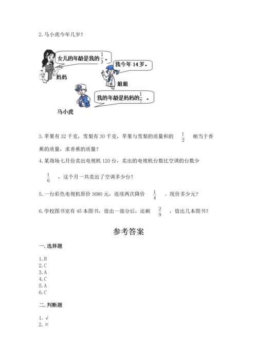 人教版六年级上册数学期中测试卷必考题.docx