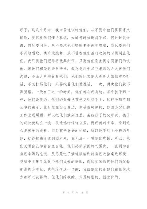 幼儿园学前教育实习报告2022年5篇.docx