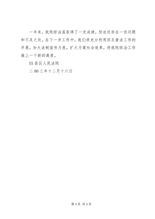 县法院综治情况汇报 (5).docx