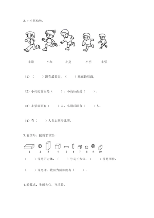 一年级上册数学期中测试卷及参考答案【a卷】.docx