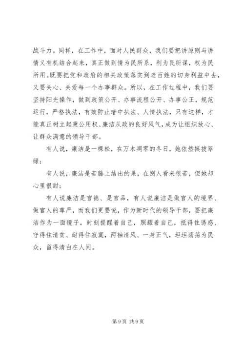 关于廉洁的主题演讲稿.docx