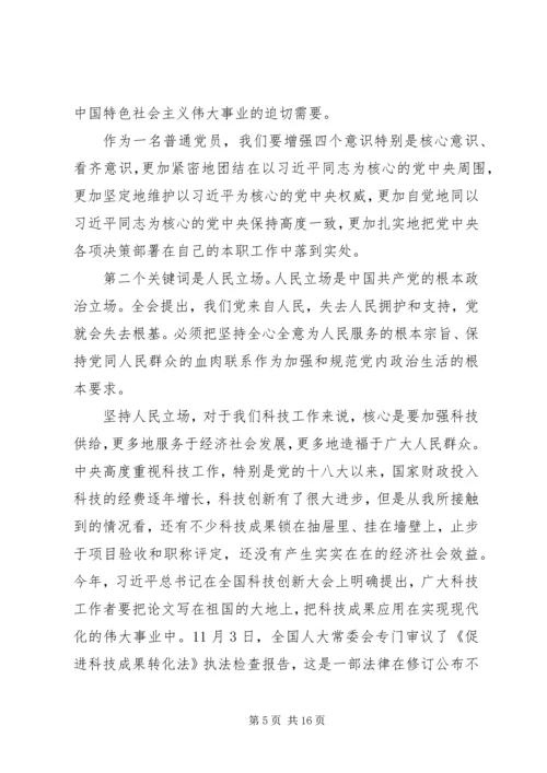 学习十八届六中全会精神心得体会6篇【精选】.docx