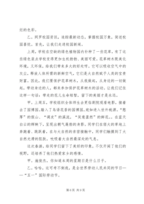 五一劳动节主持词_1.docx
