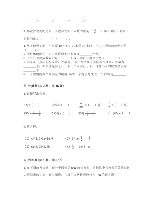 北京版六年级下册数学期末测试卷及参考答案（黄金题型）.docx