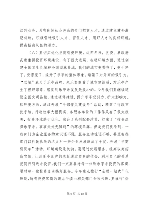 县领导在招商引资动员大会上的讲话.docx