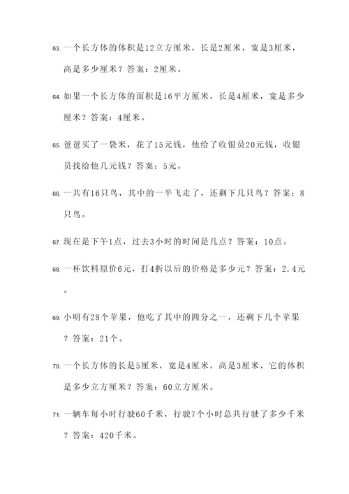 小升初经典应用题易错题