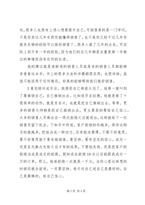 绝对成交读后感 (3).docx