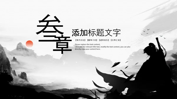 中国风水墨企业招聘单位招聘校园招聘PPT