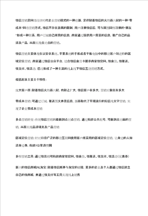 微营销产品特性与模块