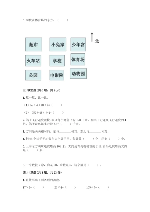 人教版三年级下册数学期中测试卷【研优卷】.docx