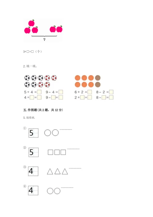 北师大版一年级上册数学期中测试卷【模拟题】.docx