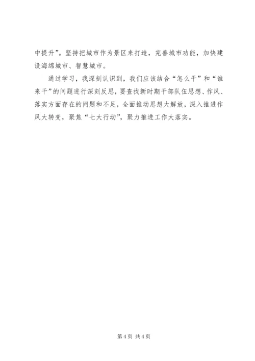 学习省委十一届三次全会和市委X届X次全会精神心得体会.docx