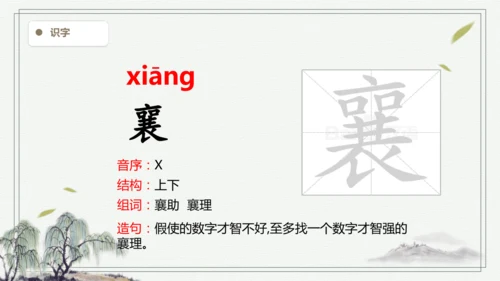 【2025春季学期教材】语文五下9.古诗三首   生字识记课件