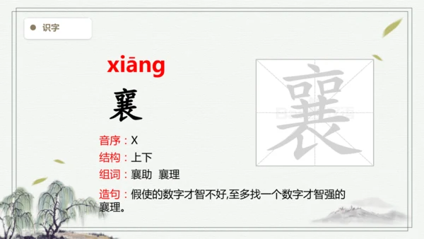 【2025春季学期教材】语文五下9.古诗三首   生字识记课件