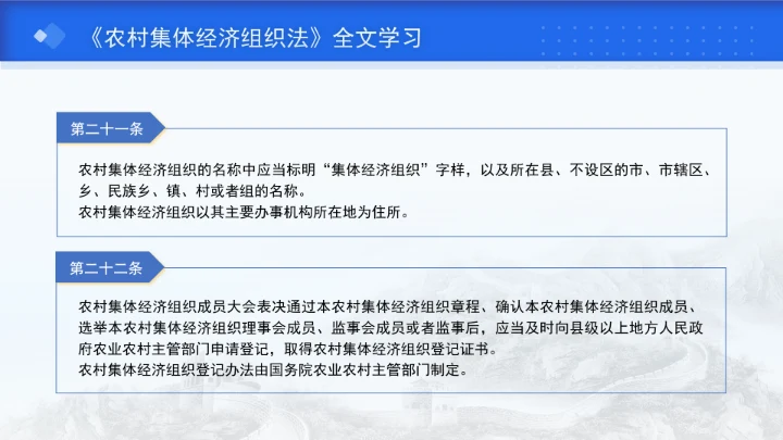 新修订中华人民共和国农村集体经济组织法解读学习PPT