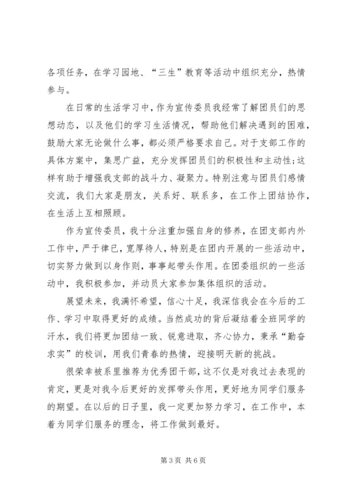 优秀团干申请书。 (3).docx