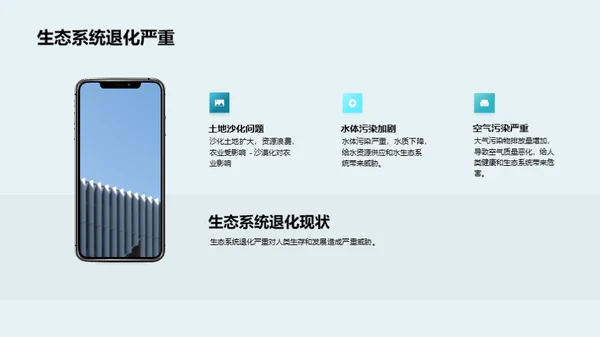 生态保护的重要性与现状分析
