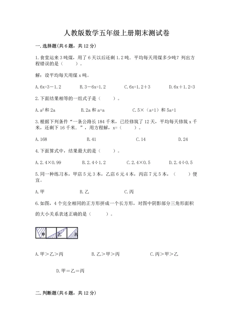 人教版数学五年级上册期末测试卷（黄金题型）word版.docx