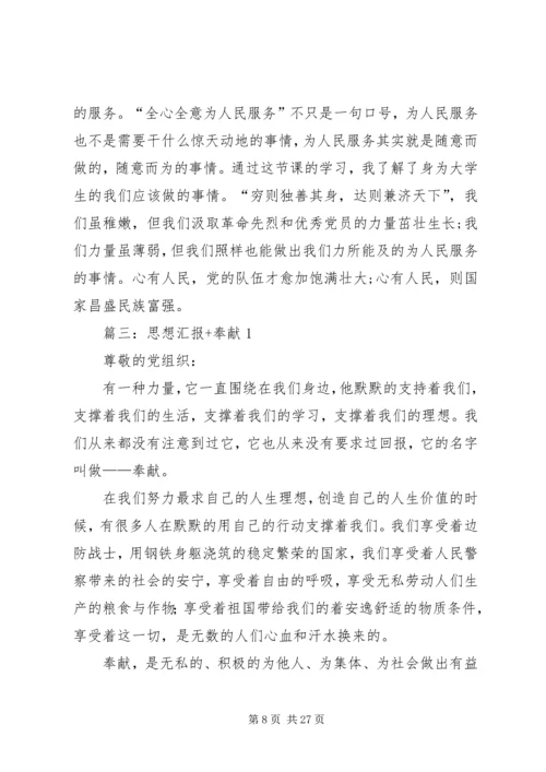 思想汇报,奉献精神 (3).docx