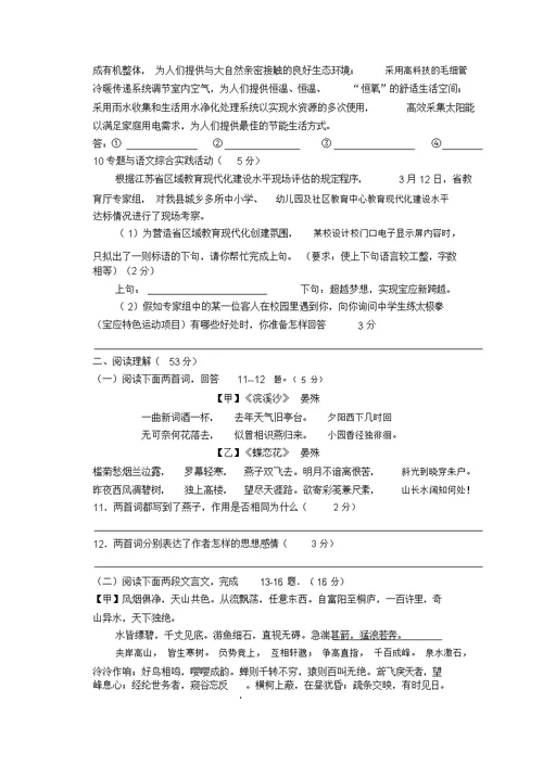 江苏省宝应县2022中考语文网上阅卷适应性模拟测试试卷苏教版