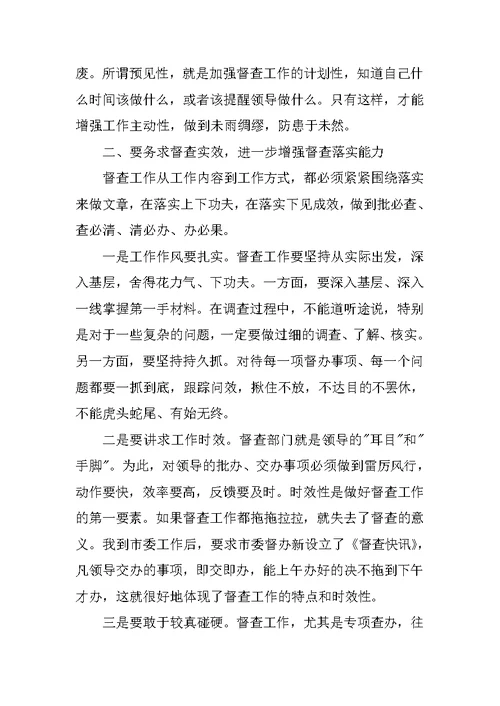 在全县督查工作会议上的讲话