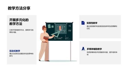 教学总结与规划PPT模板