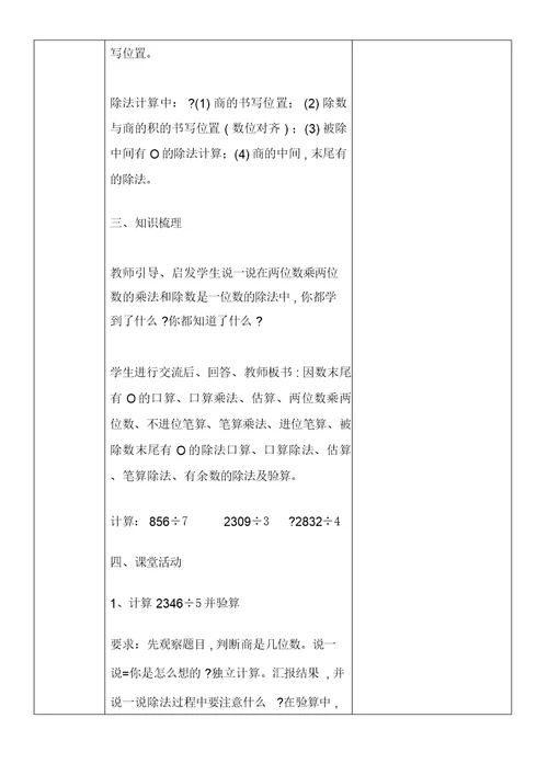 2015北师大版三年级下册数学表格式总复习教案