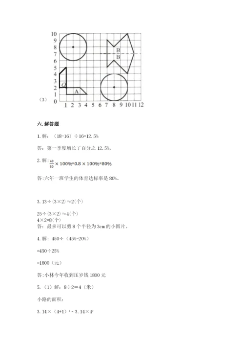 人教版六年级上册数学期末测试卷附答案【完整版】.docx