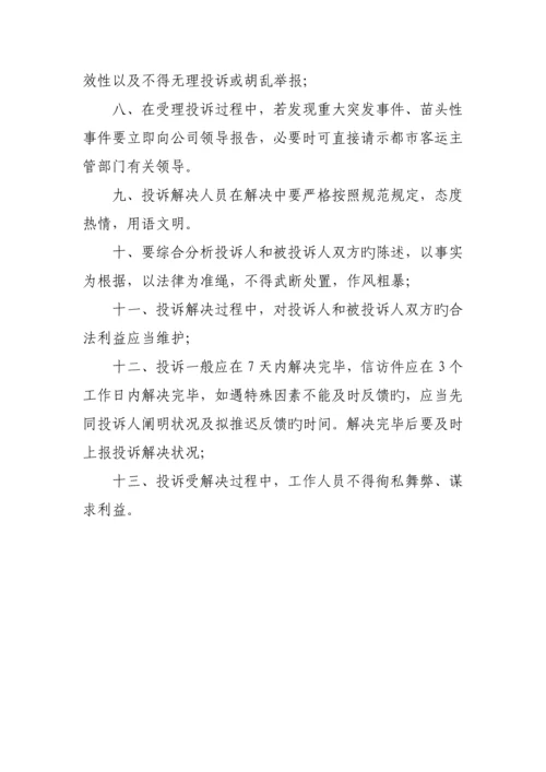 出租车公司管理新版制度汇编.docx