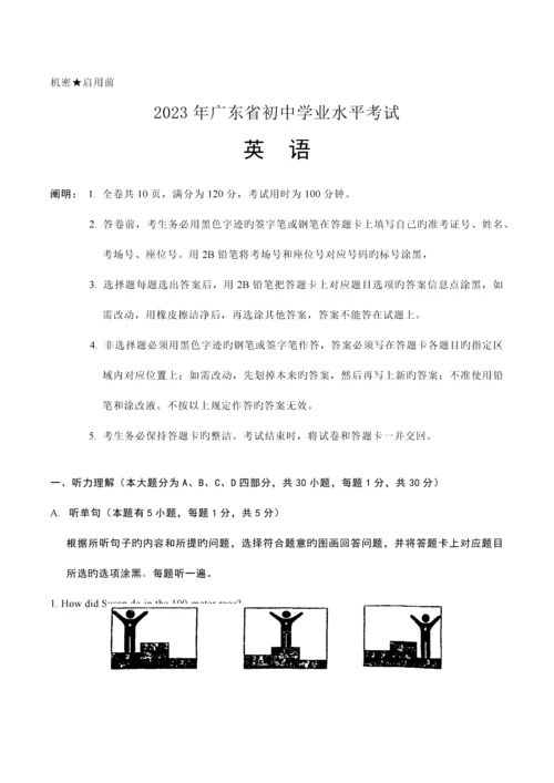 2023年广东省初中学业水平考试英语.docx