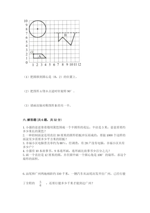 2022六年级上册数学期末测试卷附参考答案【模拟题】.docx