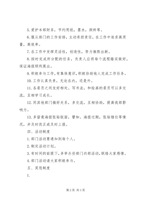 建筑与城市规划系团总支宣传部部门规章制度 (5).docx