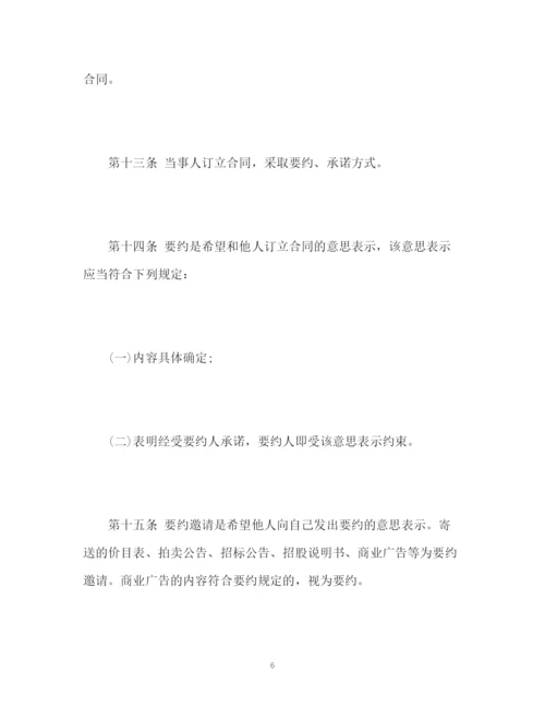 精编之中华人民共和国合同法全文.docx