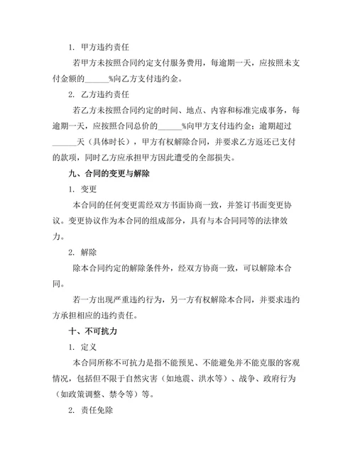 委托代理事务管理合同书