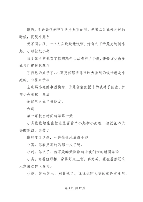第一篇：观插班生有感.docx
