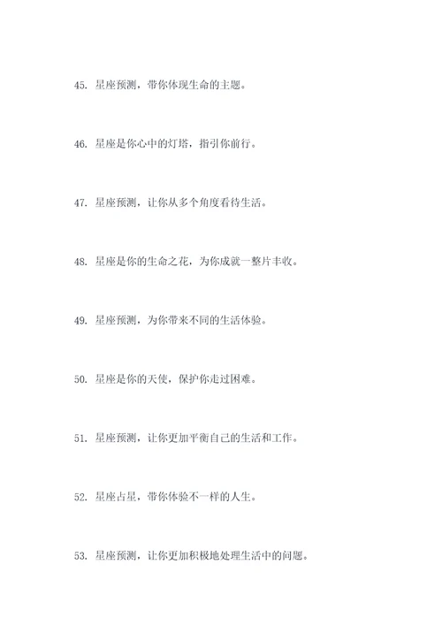 占星师比赛口号标语大全