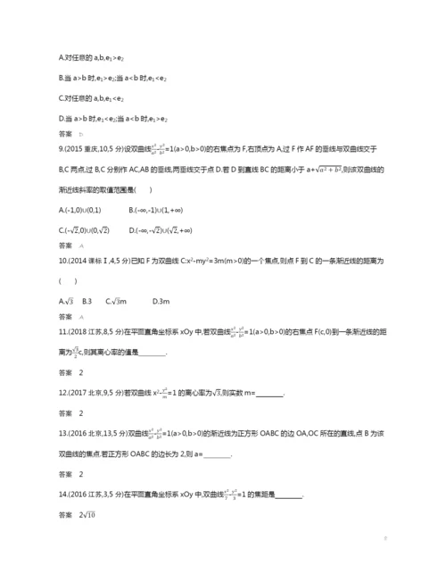 9.4-双曲线及其性质(试题部分).docx