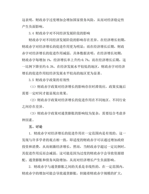 财政赤字对国家经济稳定性的影响分析
