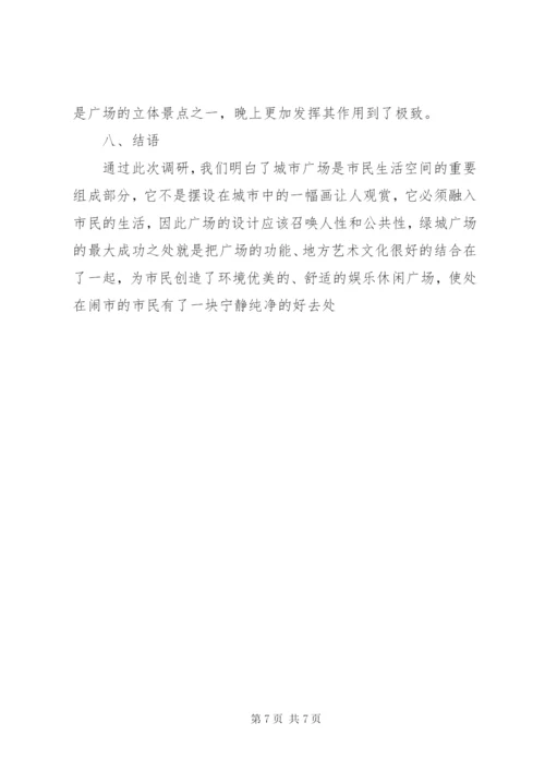 南京德基广场调研报告.docx