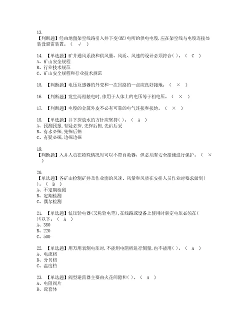 2022年金属非金属矿山井下电气复审考试及考试题库含答案95