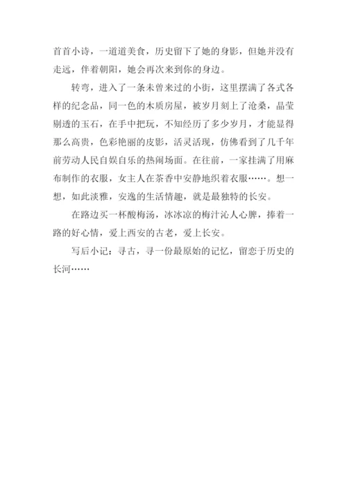 寻古作文800字0.docx