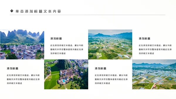 新农村建设旅行日记乡村旅游PPT模板