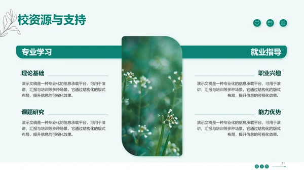 绿色小清新大学生职业生涯规划PPT模板