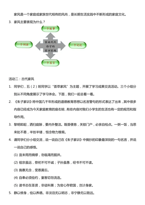 （核心素养目标）3.1 弘扬优秀家风 第一课时  教案设计