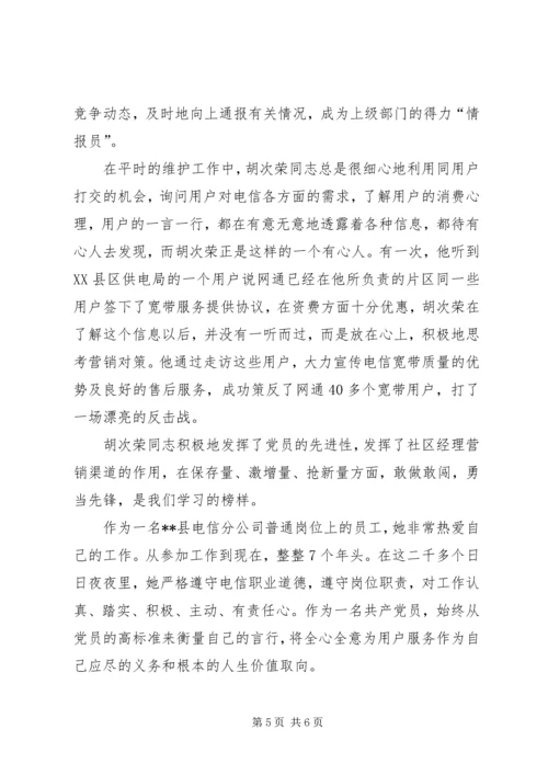 最新党员先进事迹材料.docx
