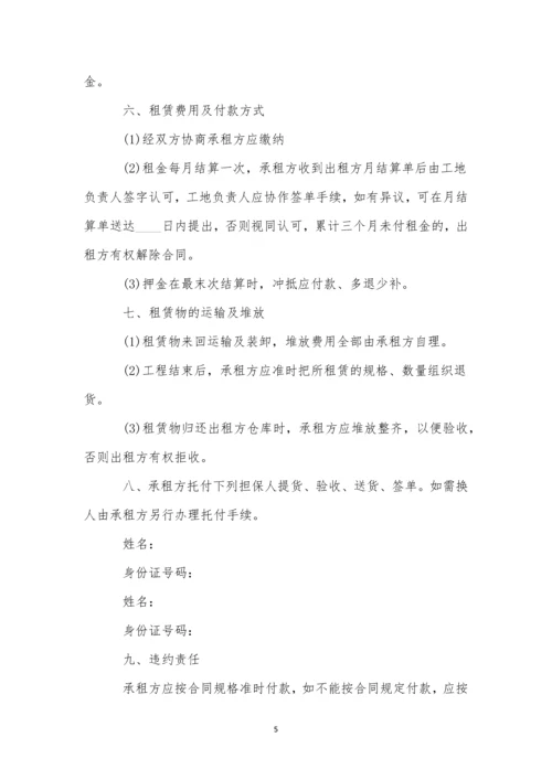 建筑脚手架租赁合同(合集13篇).docx